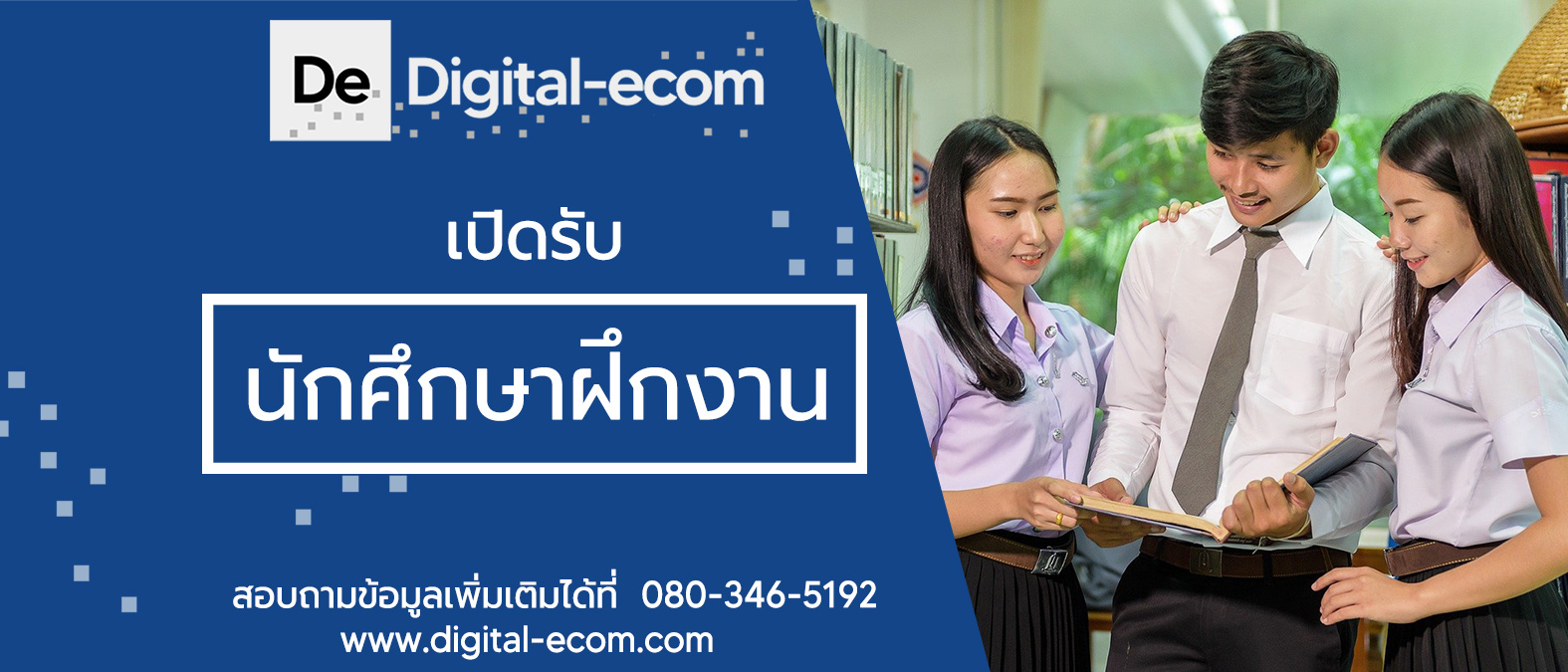 ฝึกงานการตลาดออนไลน์ (Online Marketing)